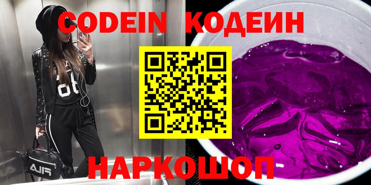 Кимры  Кодеиновый сироп Lean Purple Drank  Вход с VPN 