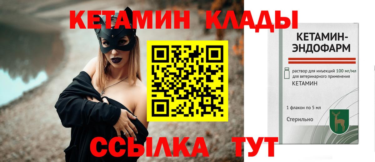 КЕТАМИН VHQ  Вход с VPN  Кимры 
