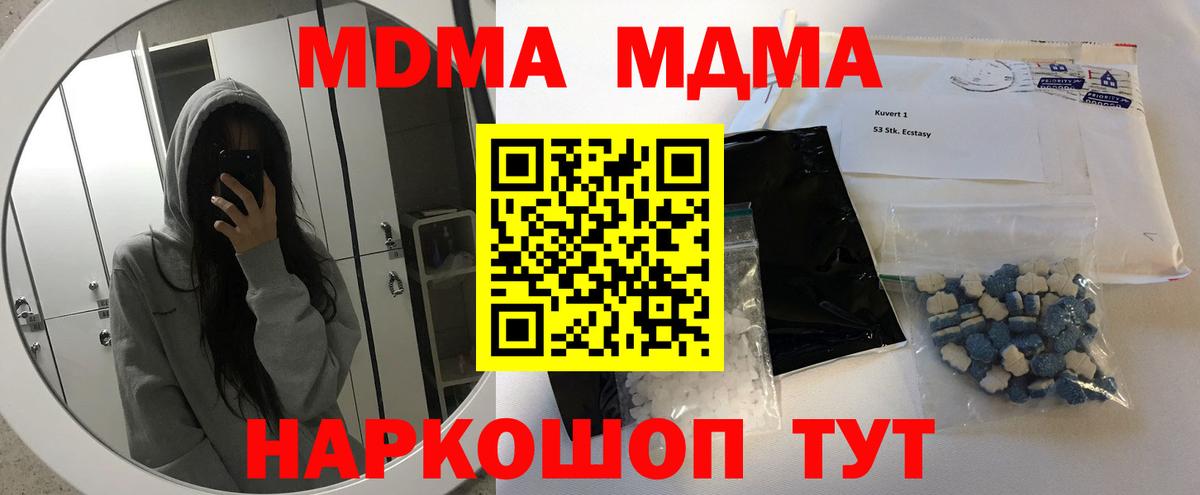 MDMA кристаллы  MDMA  Вход с VPN  Кимры  MDMA crystal 