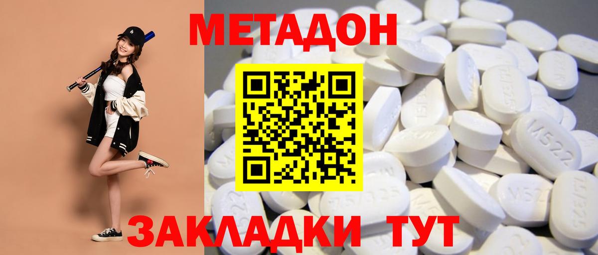 МЕТАДОН кристалл Кимры