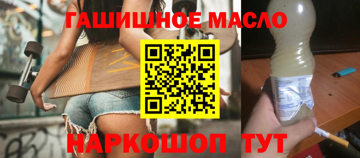 ТГК THC oil Кимры